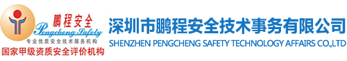 深圳市尊龙凯时app官方网站,尊龙凯时中国官网,尊龙凯时人生就博安全技术事务有限公司